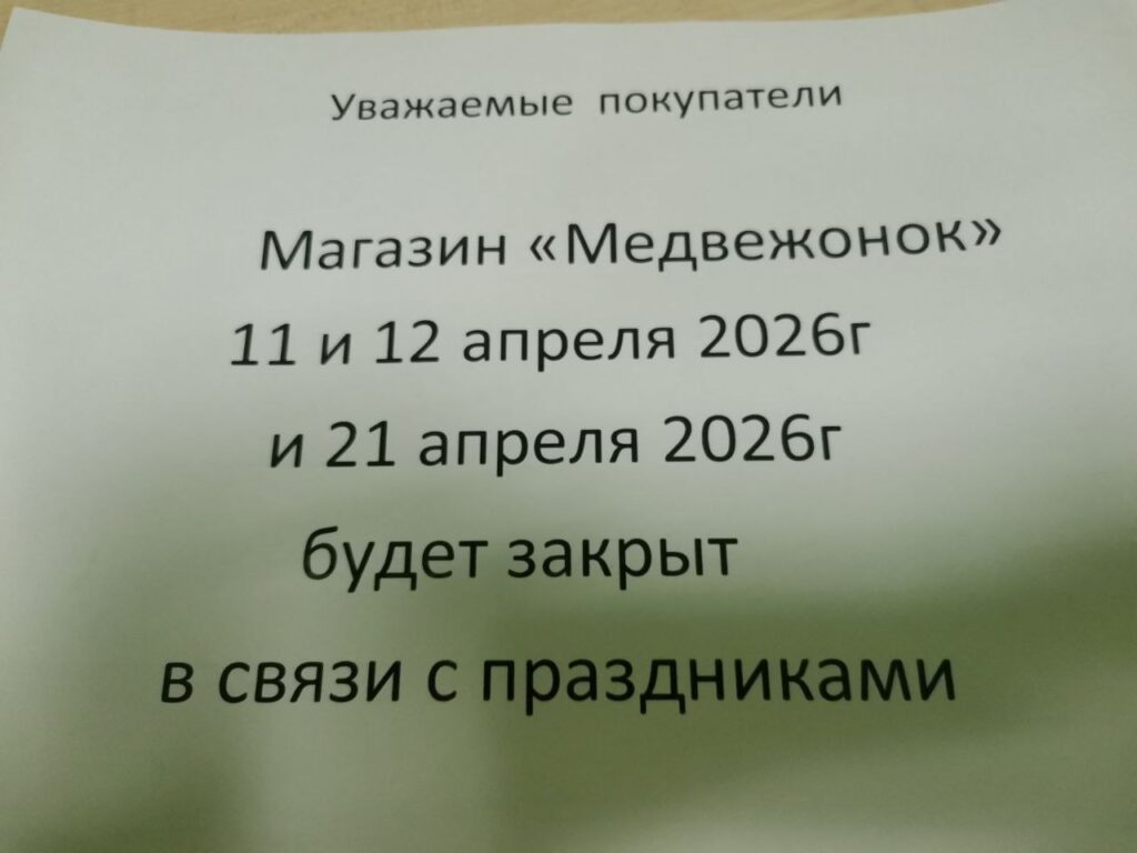 Магазин 11, 12 и 21 апреля будет закрыт 3